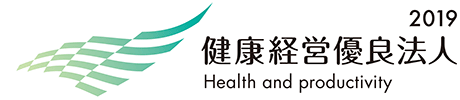 健康経営優良法人2019